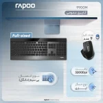 کیبورد و ماوس بی سیم رپو مدل 9900M، سوییچ ممبران ، Full Size - تصویر 2